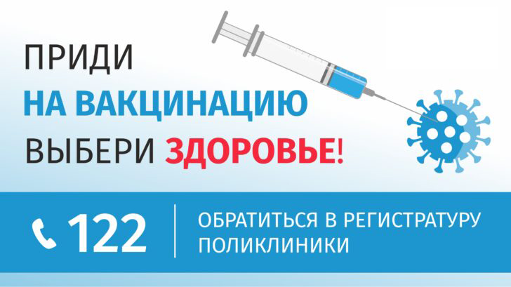 Приди на вакцинацию